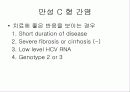 급성 바이러스성 간염 (acute viral hepatitis ) 86페이지