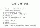 급성 바이러스성 간염 (acute viral hepatitis ) 87페이지