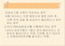 C형 간염의 치료 (HCV treatment) 9페이지