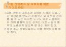 C형 간염의 치료 (HCV treatment) 14페이지