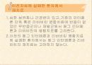 C형 간염의 치료 (HCV treatment) 25페이지