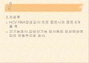 C형 간염의 치료 (HCV treatment) 28페이지