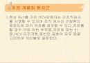C형 간염의 치료 (HCV treatment) 33페이지