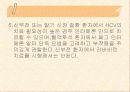 C형 간염의 치료 (HCV treatment) 37페이지
