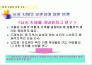 남성 지배 사회의 여성 -강자 지배 사회의 약자/소외자 5페이지