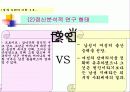 남성 지배 사회의 여성 -강자 지배 사회의 약자/소외자 10페이지