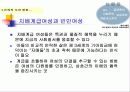 남성 지배 사회의 여성 -강자 지배 사회의 약자/소외자 21페이지
