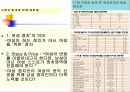 남성 지배 사회의 여성 -강자 지배 사회의 약자/소외자 34페이지
