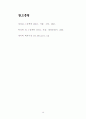 코브와 엘더의 정책의제 설정 모형 12페이지