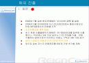 레인콤(주) 아이리버의 경영전략  28페이지