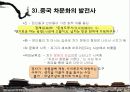 일상 다(茶)반사 - 중국의 茶문화 8페이지