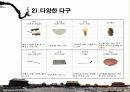 일상 다(茶)반사 - 중국의 茶문화 21페이지