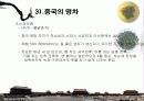 일상 다(茶)반사 - 중국의 茶문화 30페이지