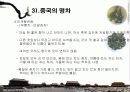 일상 다(茶)반사 - 중국의 茶문화 31페이지
