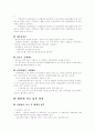 법인세의 과세표준과 세액공제 8페이지