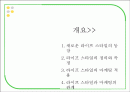 라이프 스타일의 특성 - 마케팅 적용 사례 2페이지