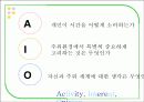 라이프 스타일의 특성 - 마케팅 적용 사례 7페이지