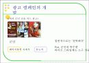 라이프 스타일의 특성 - 마케팅 적용 사례 13페이지