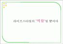 라이프 스타일의 특성 - 마케팅 적용 사례 15페이지