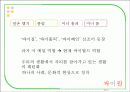 라이프 스타일의 특성 - 마케팅 적용 사례 24페이지