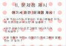 리얼리티 프로그램의 비교분석 3페이지