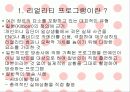 리얼리티 프로그램의 비교분석 4페이지