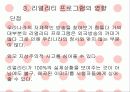 리얼리티 프로그램의 비교분석 20페이지