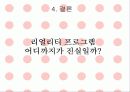 리얼리티 프로그램의 비교분석 21페이지