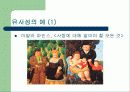 매력과 호감의 결정 요인 5페이지
