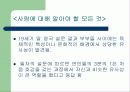 매력과 호감의 결정 요인 6페이지