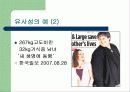 매력과 호감의 결정 요인 7페이지