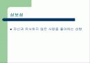 매력과 호감의 결정 요인 9페이지