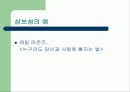 매력과 호감의 결정 요인 10페이지