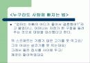 매력과 호감의 결정 요인 11페이지