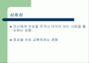 매력과 호감의 결정 요인 12페이지