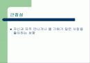 매력과 호감의 결정 요인 15페이지
