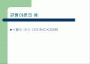 매력과 호감의 결정 요인 19페이지