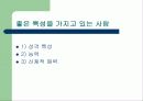 매력과 호감의 결정 요인 22페이지
