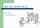 매력과 호감의 결정 요인 23페이지
