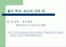 매력과 호감의 결정 요인 24페이지