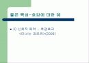 매력과 호감의 결정 요인 25페이지