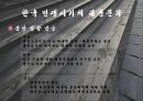 일제 강점기와 한국전쟁 시기의 대중문화 9페이지