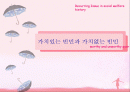 가치있는 빈민과 가치없는 빈민  1페이지