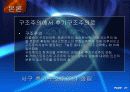 21세기와 글로벌문화 - 후기구조주의를 넘어서  23페이지
