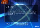 21세기와 글로벌문화 - 후기구조주의를 넘어서  36페이지