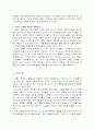 유럽통합과 정책대응 9페이지