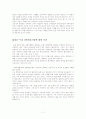 우리의 전통발효식품인 장류와 김치류의 식품학적 가치 및 기능성에 대한 고찰 11페이지
