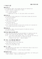 맞춤법과 띄어쓰기의 오류 4페이지