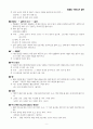 맞춤법과 띄어쓰기의 오류 5페이지