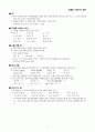 맞춤법과 띄어쓰기의 오류 6페이지